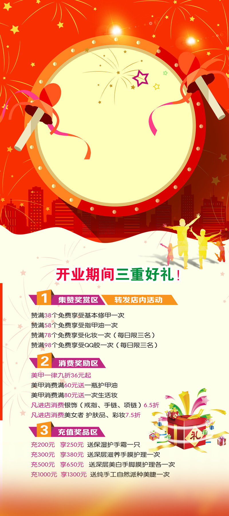 新年狂欢电商盛典，开业大促分层JPG/PSD素材免费下载