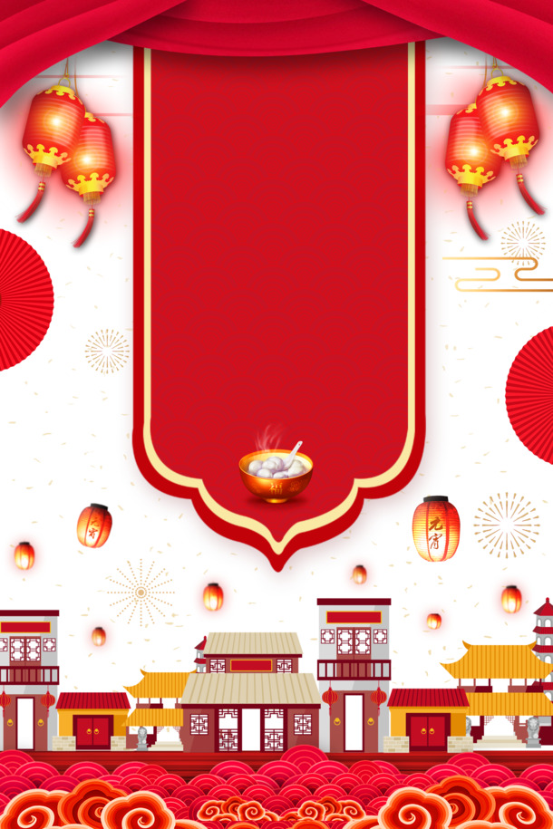 元宵节传统背景PSD分层图，高清PNG透明素材，装饰边框设计下载