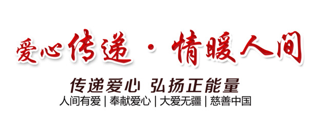 爱心传递，情暖人间，节日元素PNG透明图片素材，高清下载