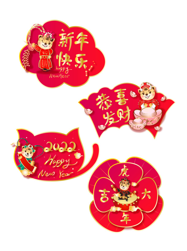 2022虎年新春祝福标签PNG透明图，节日元素丰富，高清下载
