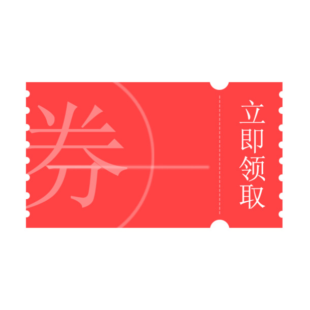 淘宝天猫店铺优惠券PNG透明图，高清免扣元素，一键下载设计素材