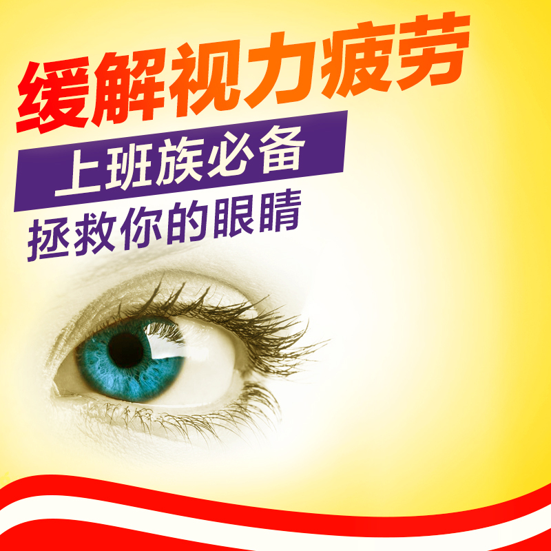 叶黄素淘宝电商主图，高清JPG与另类PSD设计素材，直通车优化下载