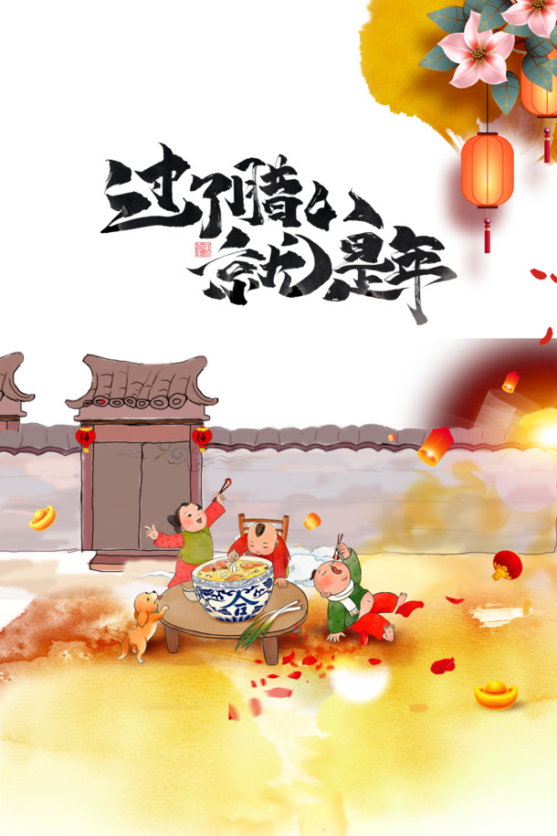 腊八过后迎新年，手绘节日背景PNG/PSD高清透明图片素材下载