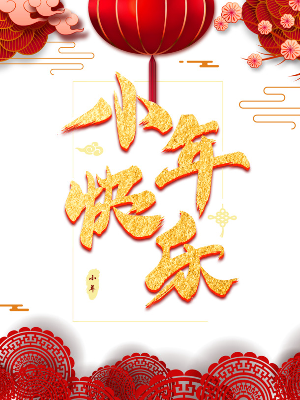 小年喜庆艺术灯笼，梅花树枝点缀，高清PNG透明图，元旦春节元宵节日元素PSD素材下载