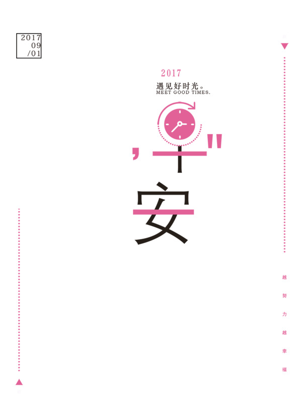 粉色闹钟早安素材，清新海报PNG透明免抠元素，高清下载