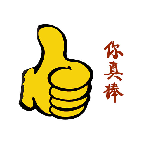 你真优秀！免费下载高清赞美PNG透明图片，免扣元素丰富，字体设计素材齐全