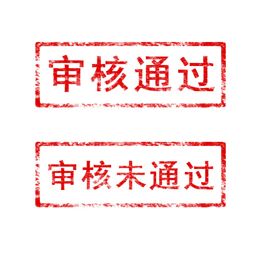 红色印章PNG，高清透明免扣图片素材，字体元素丰富，设计必备！
