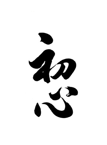 水墨艺术字PNG透明图，高清笔触装饰，设计素材免费下载