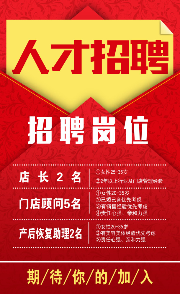 海报人才招聘素材，高清PNG透明图片 & 免扣元素PSD下载
