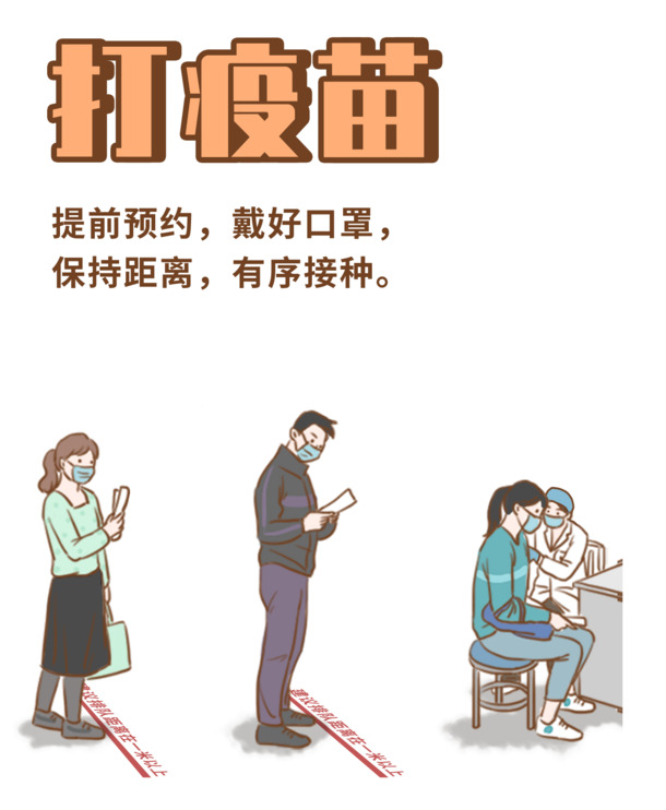 预约打疫苗，佩戴口罩保持间距，有序接种！免费下载高清PNG透明图片及PSD格式设计素材