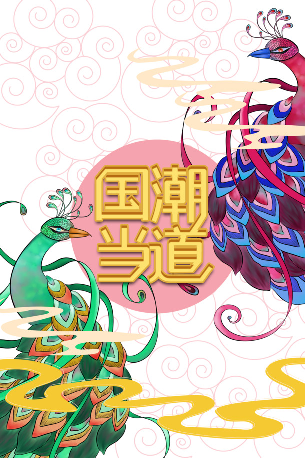国潮风尚艺术字PNG透明图，精美装饰元素PSD素材免费下载