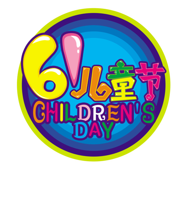 61儿童节透明PNG & PSD设计素材，高清节日元素，免费下载