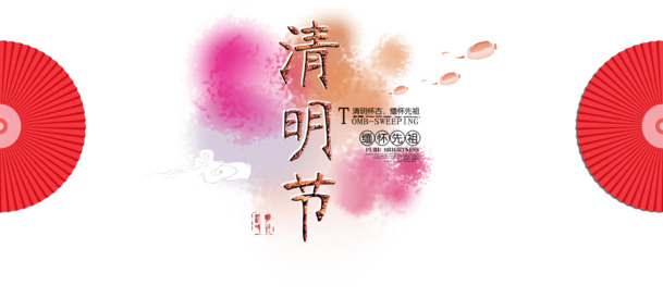 清明节海报设计素材，高清PNG透明图片，节日元素丰富，PSD格式免费下载