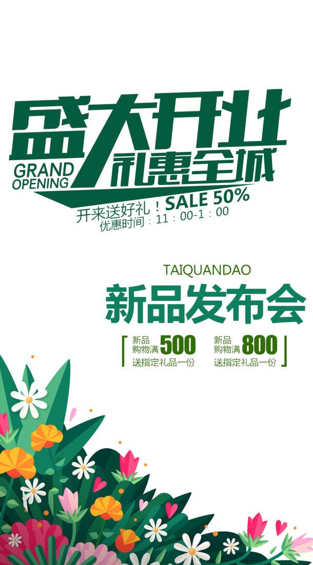 盛大开业盛典，海量高清PNG透明图片素材，免扣元素字体，设计无忧下载