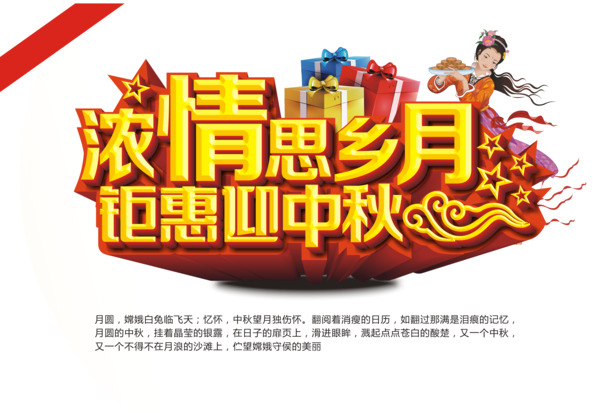 中秋节PNG透明图片，高清节日元素，设计素材免费下载