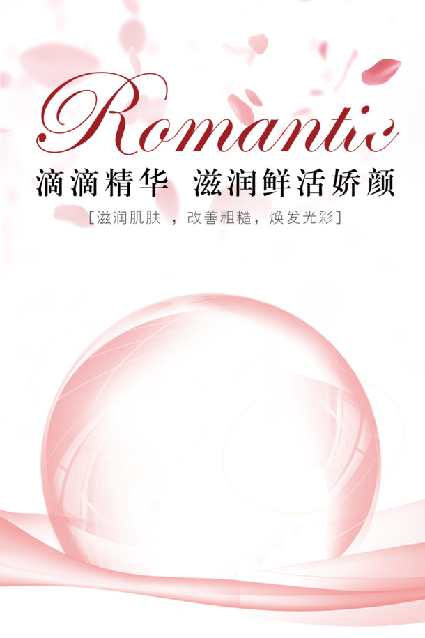 化妆品海报设计素材，高清PNG透明背景图片，免扣元素与标签元素下载