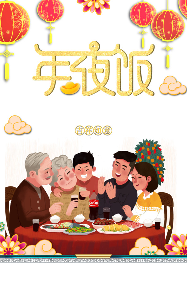 年夜饭手绘人物灯笼PNG，祥云节日元素，春节/元旦/元宵PSD设计素材