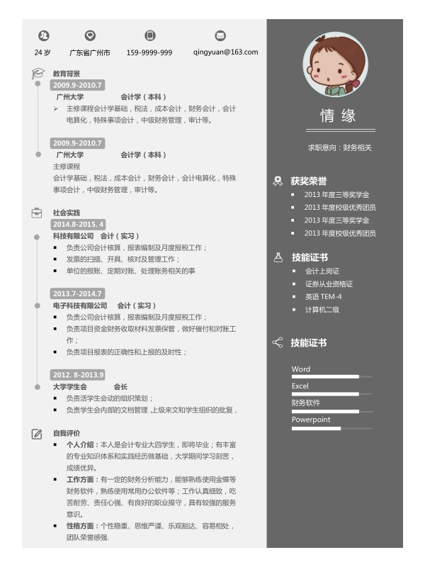 简约时尚个人简历模板，高清PNG透明免扣元素，创意设计素材下载