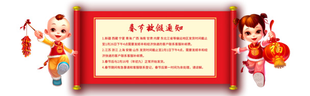 春节放假通知PNG透明图，节日元素高清下载，含元旦、春节、元宵设计素材