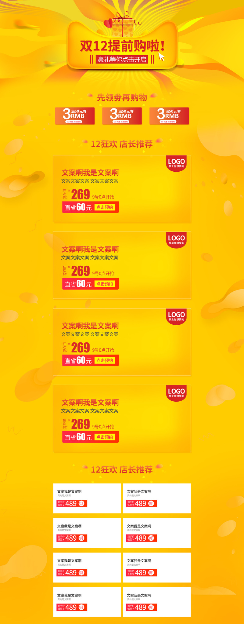 双12提前购促销，黄色店铺首页高清JPG与狂欢PSD设计素材下载