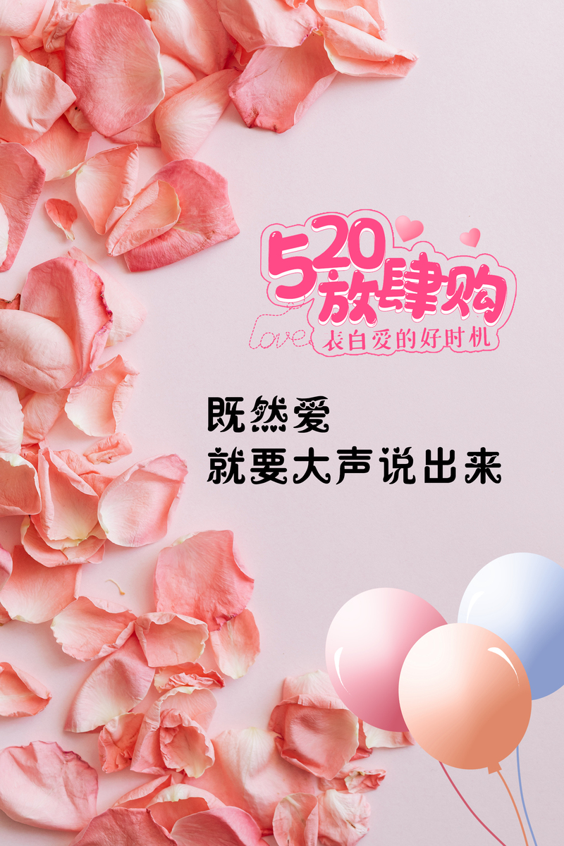 520任性购爱，高清JPG及PSD设计素材，另类创意图片下载