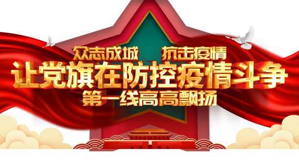 抗击疫情白鸽手绘，祥云新冠PNG透明图，PSD设计素材免费下载