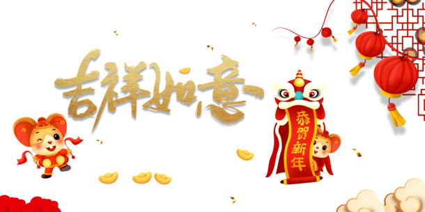 2020新春佳节吉祥舞狮PNG透明图，元旦春节元宵PSD素材下载