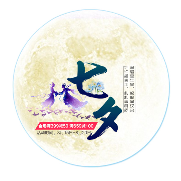 七夕艺术字PNG透明图，高清节日元素，情人节设计素材下载