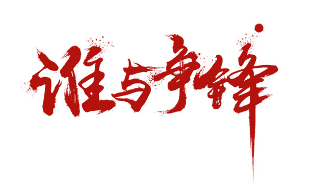 高清PNG艺术字下载，免扣元素，标签元素，设计素材一站获取