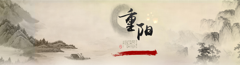 重阳节精选JPG美图与狂欢PSD设计素材，一键下载！