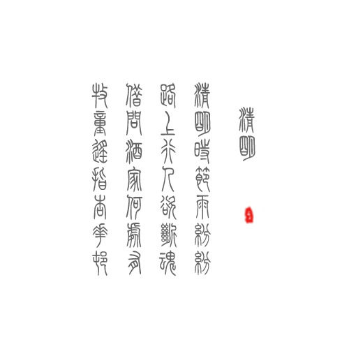 清明诗词PNG透明图片，节日元素及其他节日设计素材下载
