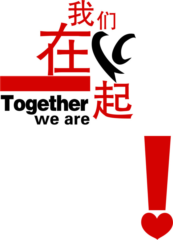 高清PNG透明节日图片，我们在一起，丰富素材下载