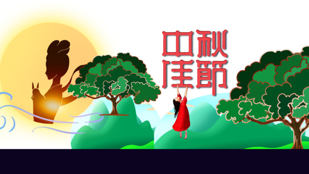 中秋节手绘人物剪影PNG素材，高清月亮元素，PSD格式免费下载