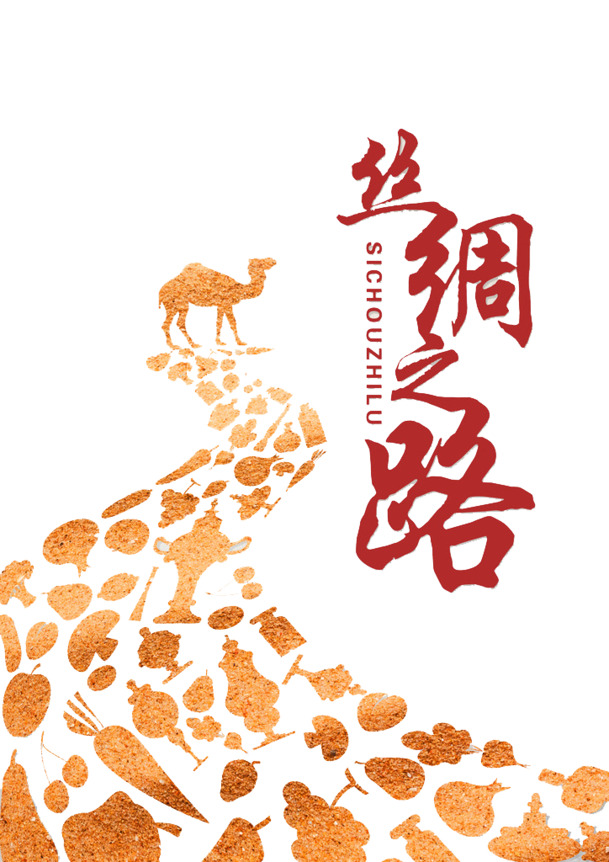 丝绸之路骆驼PNG透明图，高清免抠元素，字体设计素材下载