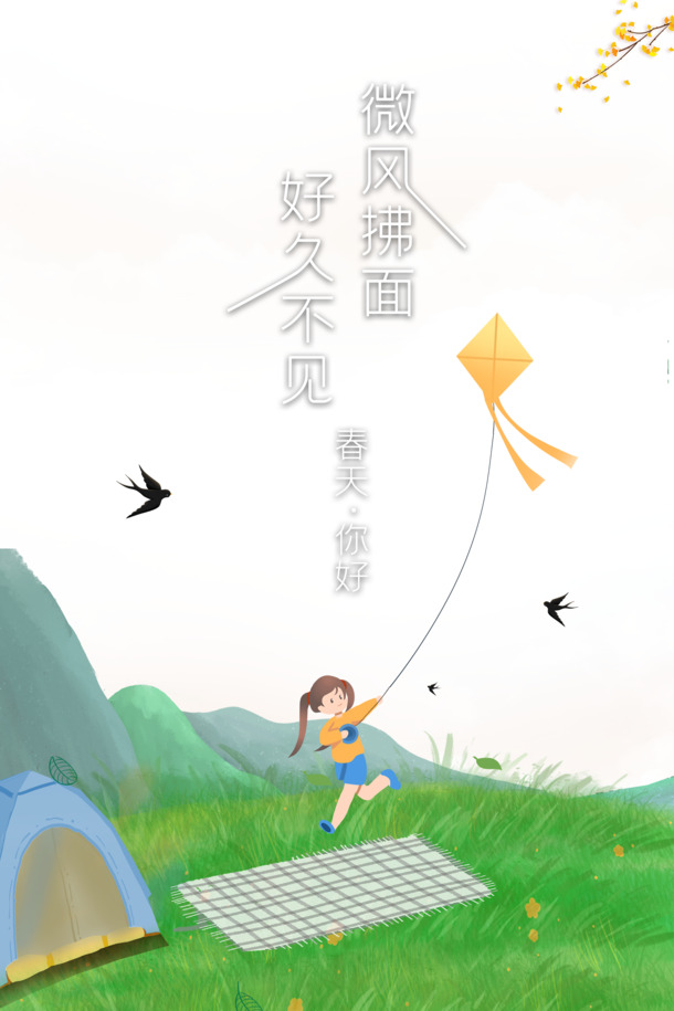 春日手绘少女、燕子风筝与绿意盎然帐篷高清PNG透明素材，卡通手绘元素PSD格式设计下载
