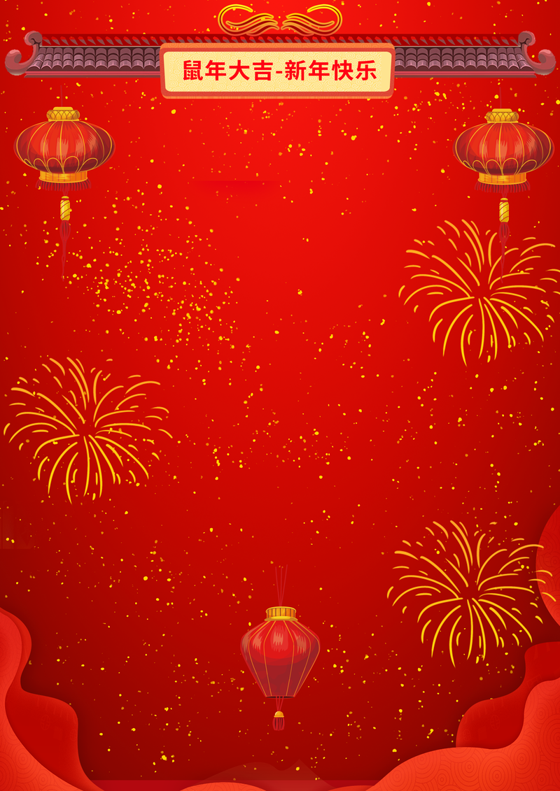 鼠年喜庆烟花灯笼，春节复古中国风高清JPG素材下载