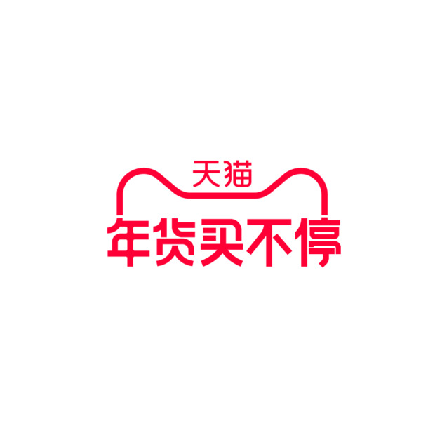 2021天猫年货素材大放送，高清PNG免扣元素，AI格式字体，一键下载！