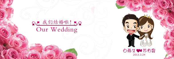 情人节婚礼装饰PNG透明图，高清节日元素，设计素材下载