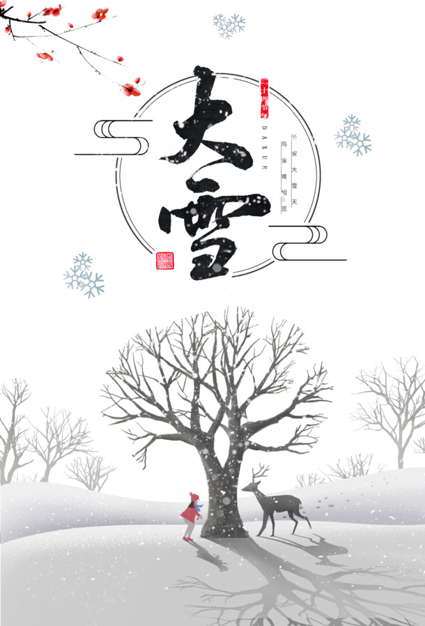 冬季雪景手绘，卡通鹿与树PNG透明图，高清PSD设计素材下载