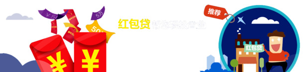 红包贷款PNG透明背景图，设计素材精选，高清下载
