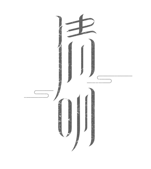 清明节专属，精美PNG透明图片素材，节日元素一网打尽，免费下载！