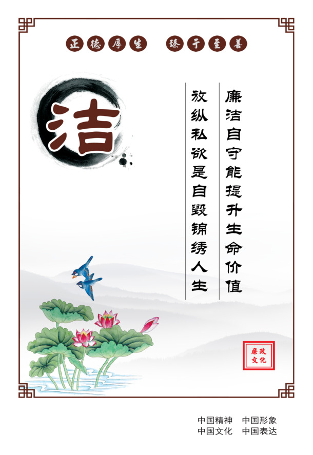 机关单位廉政文化宣传海报，国庆节日元素，高清PNG透明图片，设计素材下载