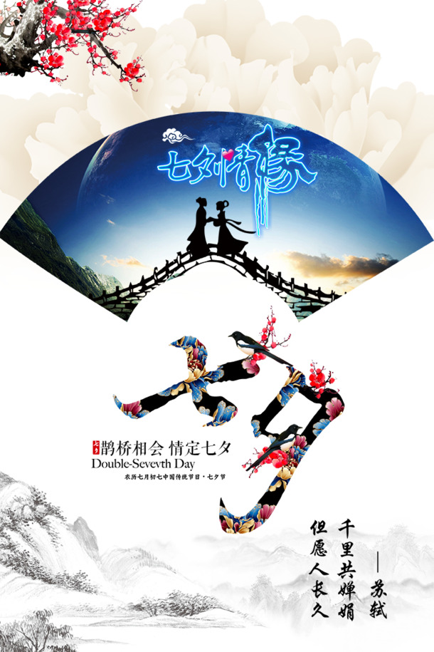 中国风七夕节日元素，免费下载高清PNG透明图片与PSD设计素材