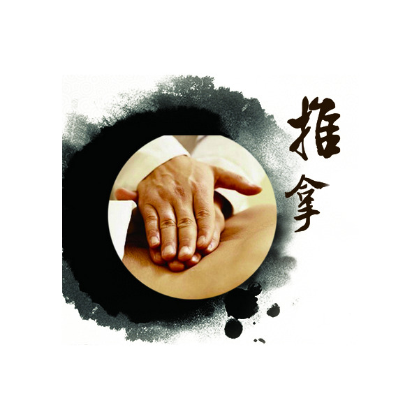 中医推拿理疗PNG透明图，国风装饰元素，高清下载