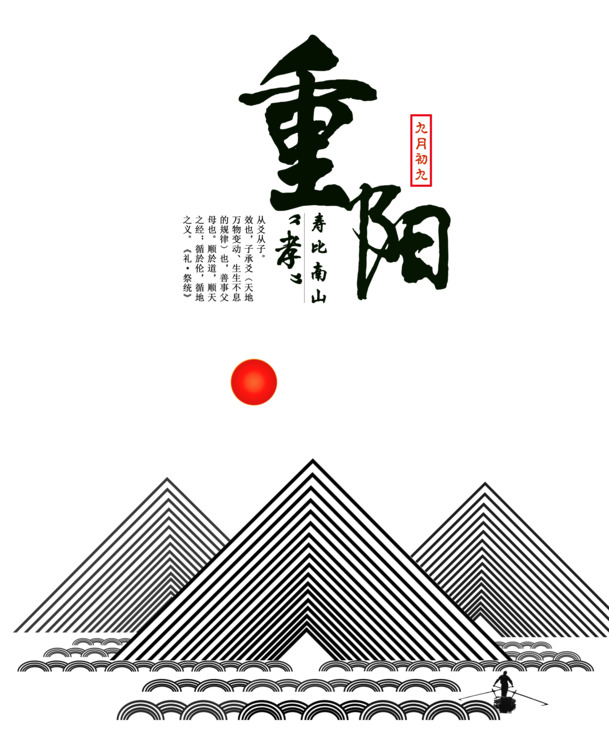 重阳节PNG透明图&PSD设计素材，节日元素丰富，高清下载