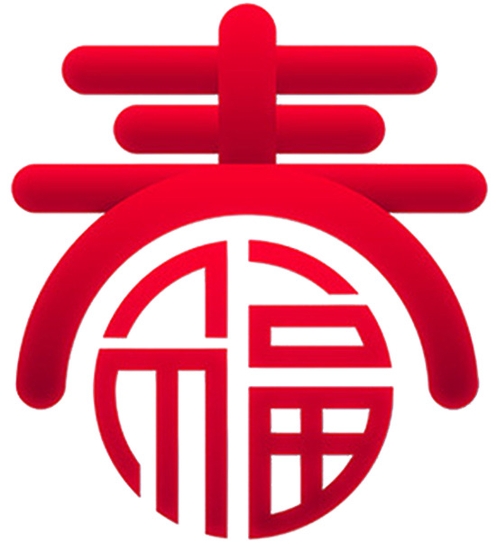 年货节精选，春节装饰PNG透明图，高清节日元素，免费下载！