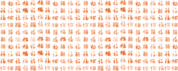 横版百福背景图，高清PNG透明免抠素材，一键下载设计元素