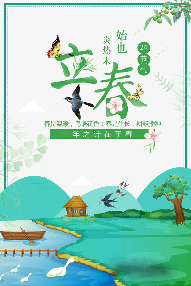 立春手绘卡通元素，草地河流PNG高清透明图片，设计素材下载
