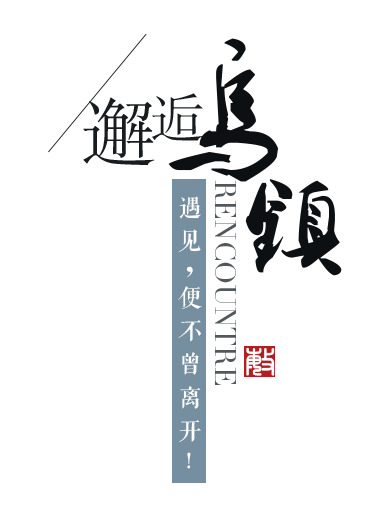 淘宝民族清新风装饰元素，高清PNG透明免扣图片，文案字体素材下载