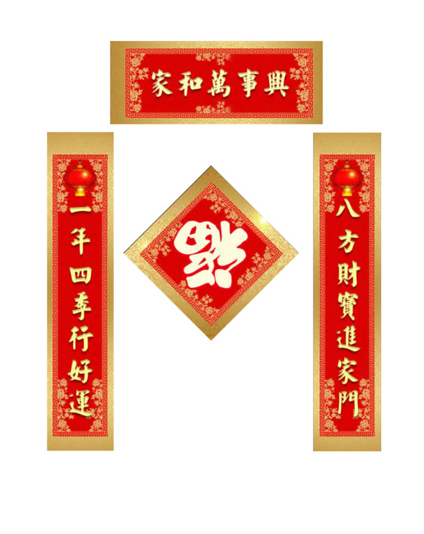 新年好运连连，高清PNG透明节日图片下载，元旦、春节、元宵设计素材